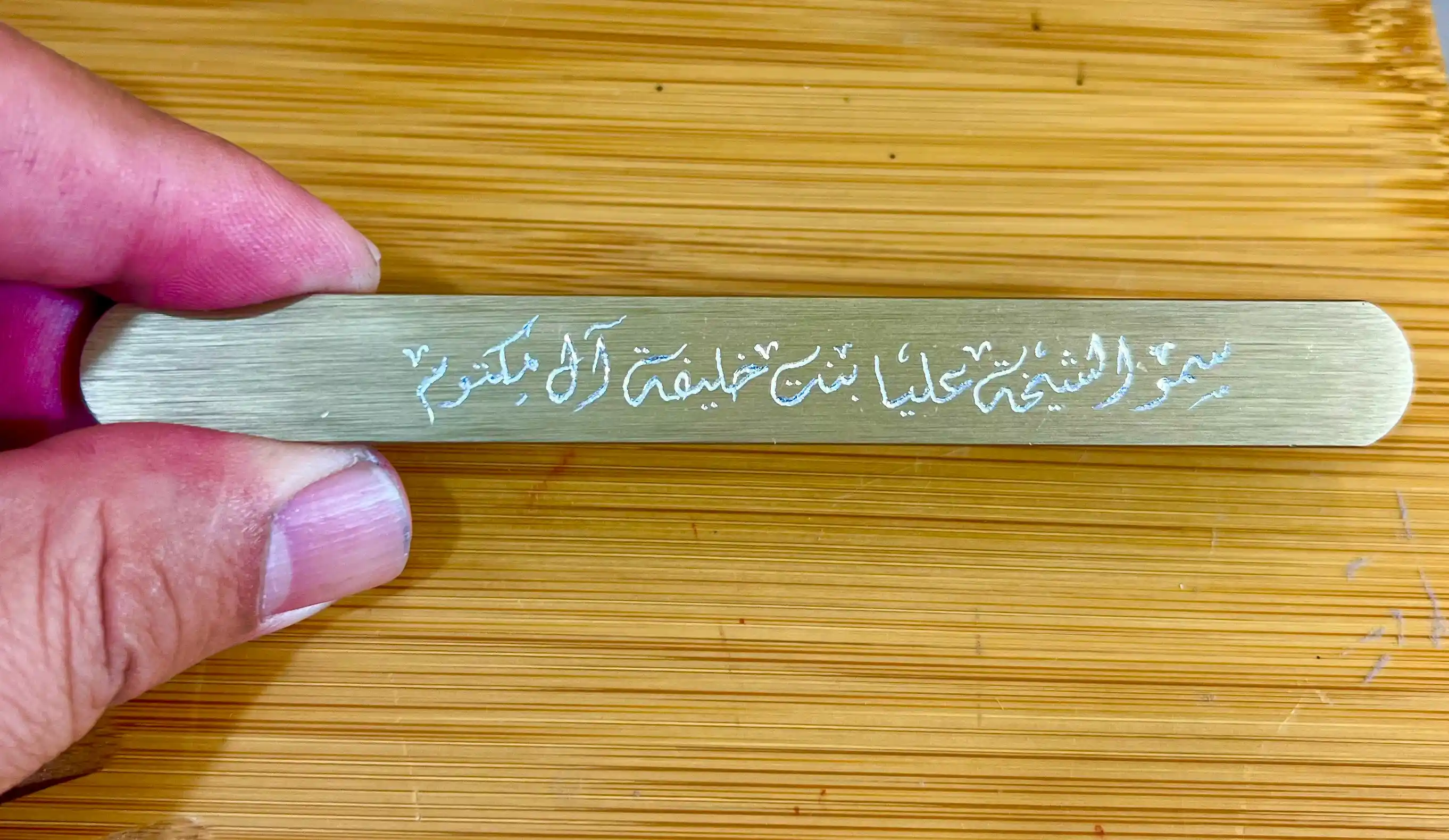Hand Engraving by Abdul Jalil Calligrapher